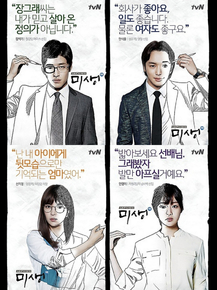 Misaeng | Мисэн: Неудавшаяся жизнь