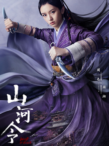 Shan he ling | Далёкие странники