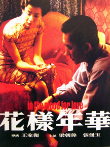 In the mood for love | Любовное настроение
