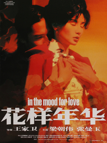 In the mood for love | Любовное настроение