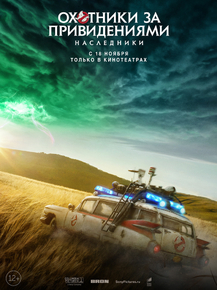 Ghostbusters: Afterlife | Охотники за привидениями: Наследники