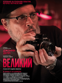 Minamata | Великий