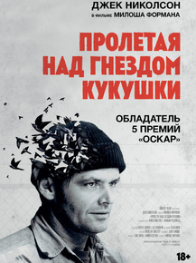 One Flew Over the Cuckoo's Nest | Пролетая над гнездом кукушки