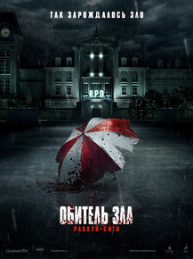 Resident Evil Welcome to Raccoon City | Обитель зла Раккун-Сити