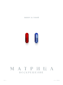 The Matrix: Resurrections | Матрица: Воскрешение