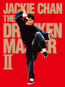 Jackie Chan - The Drinken Master 2 | Джеки Чан Jackie Chan - The Drinken Master 2 | Джеки Чан
