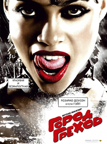 Sin City | Город грехов