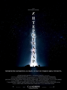 Interstellar | Интерстеллар