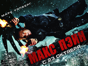 Max Payne | Макс Пэйн