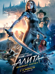 Alita | Алита