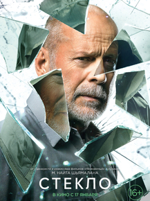 Glass | Стекло