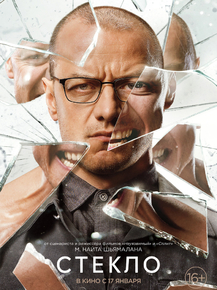 Glass | Стекло