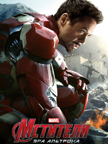 Iron man | Железный человек