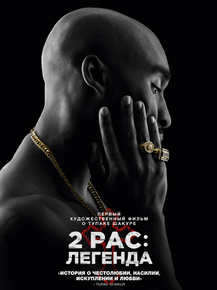 2 pac | Тупак Шакур