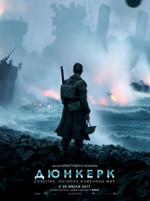 Dunkirk | Дюнкерк