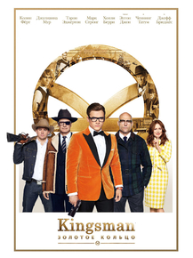 Kingsman: The Golden Circle | Кингсман: Золотое кольцо