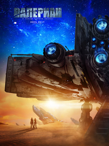 Valerian | Валериан