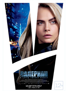 Valerian | Валериан