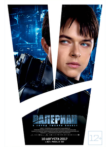 Valerian | Валериан