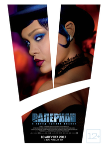 Valerian | Валериан