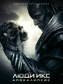 X-men: Apocalypse | Люди Икс: Апокалипсис