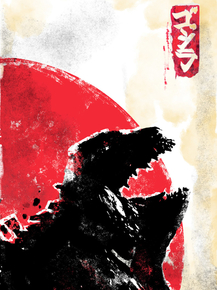 Godzilla | Годзилла