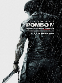 Rambo 4 | Рэмбо 4: Сталлоне