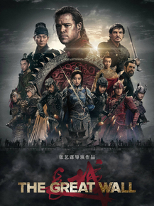 The Great Wall | Великая стена