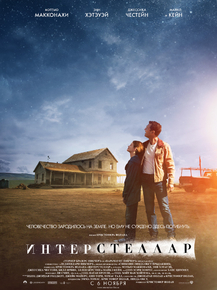 Interstellar | Интерстеллар