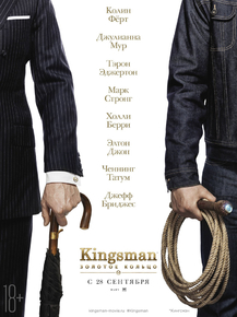 Kingsman: The Golden Circle | Кингсман: Золотое кольцо