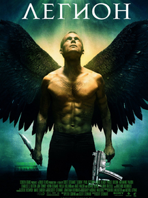 Legion | Легион