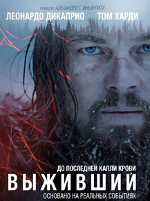Revenant | Выживший
