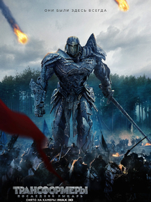 Transformers: The Last Knight | Трансформеры: Последний рыцарь