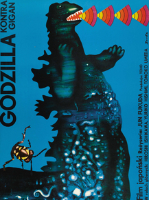 Godzilla | Годзилла