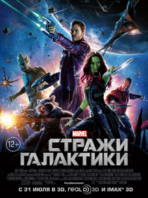 Guardians of the galaxy 2 | Стражи галактики