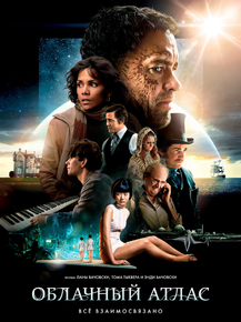 Cloud Atlas | Облачный Атлас
