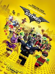 Batman: Lego | Бэтмен: Лего