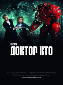 Doctor Who | Доктор Кто