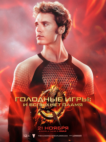 Hunger Games: Catching Fire | Голодные игры: И вспыхнет пламя