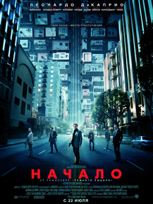 Inception | Начало Inception | Начало