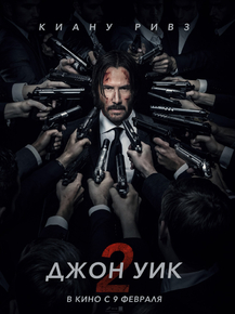 John Wick | Джон Уик