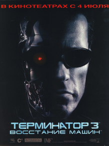 Terminator | Терминатор