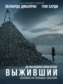 Revenant | Выживший