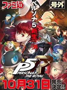 Persona 5 Royal | Персона 5 Роял