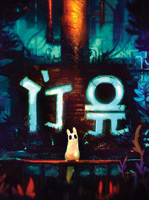 Rain World | Рейн Ворлд