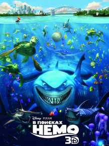 Finding Nemo | В Поисках Немо