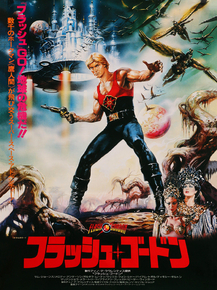 Flash Gordon | Флэш Гордон Flash Gordon | Флэш Гордон