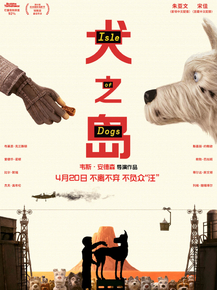 Isle of Dogs | Остров собак