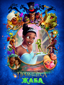 Tiana | Тиана