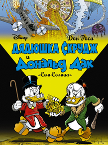 Duck Tales (Коллекция постеров) | Утиные истории - Дядюшка Скрудж и Дональд Дак